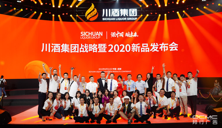 川(chuān)酒集(jí)团战略(luè)暨2020新品发布会(huì)
