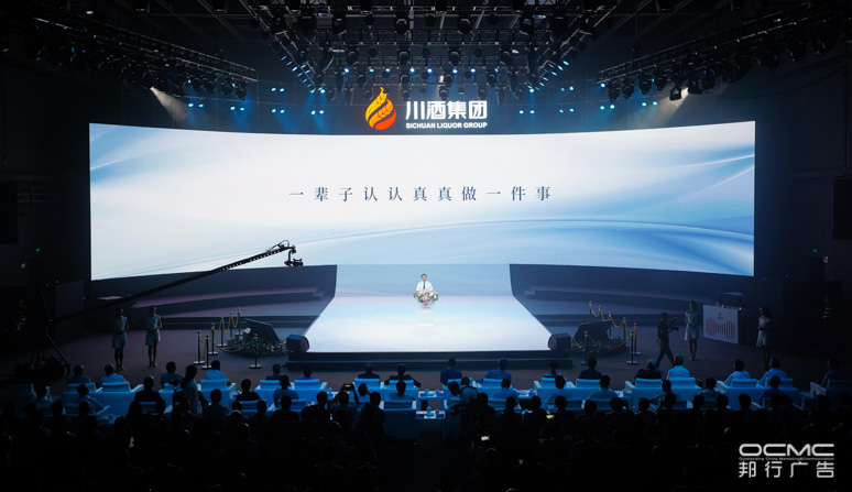 川酒集团战略暨(jì)2020新品发(fā)布会