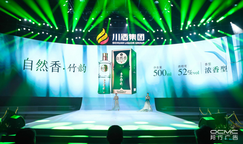 川酒集(jí)团战略暨2020新品发布会