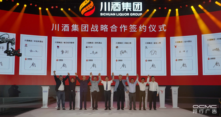 川酒(jiǔ)集团战略暨2020新品发布会